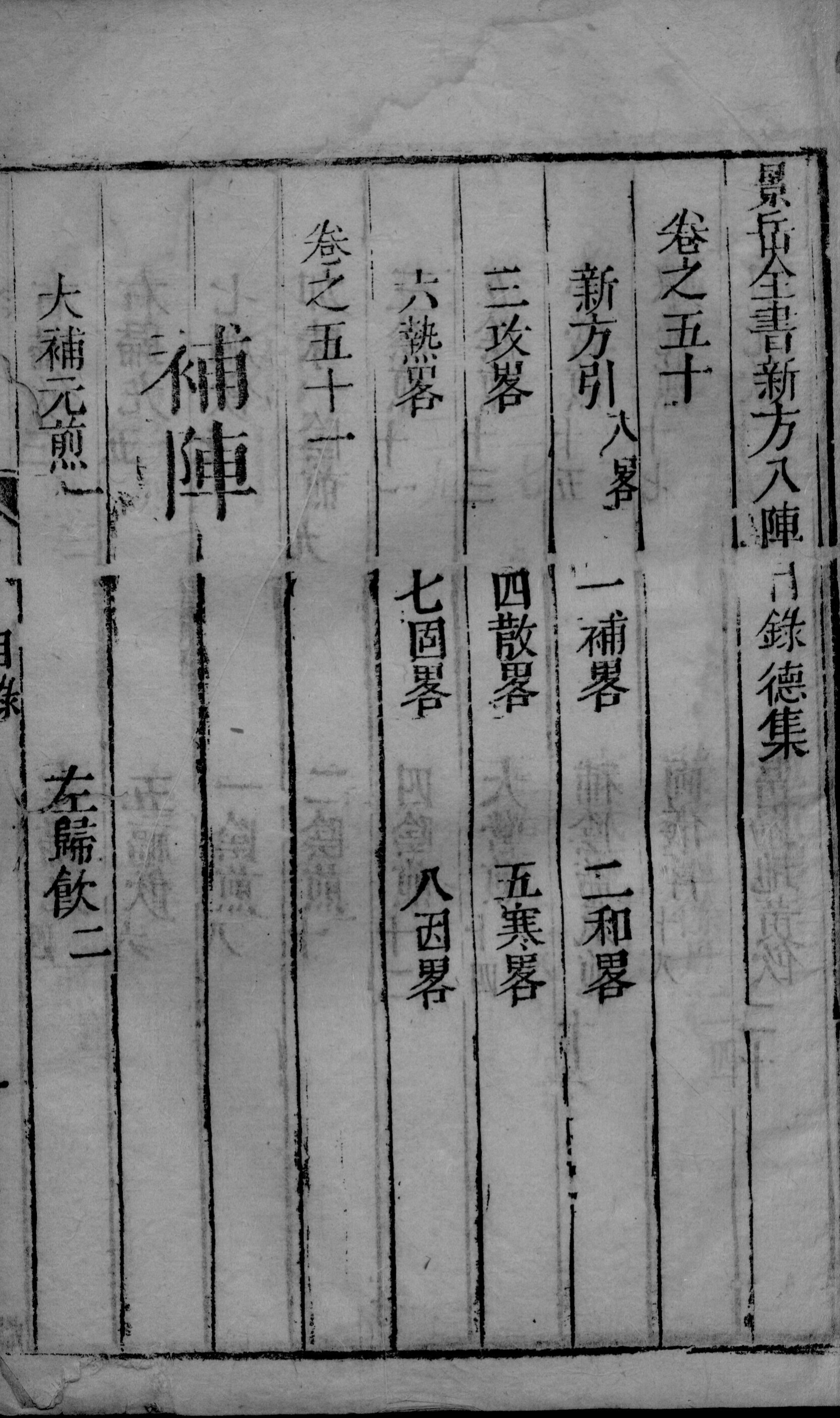 景岳全书  2  卷50